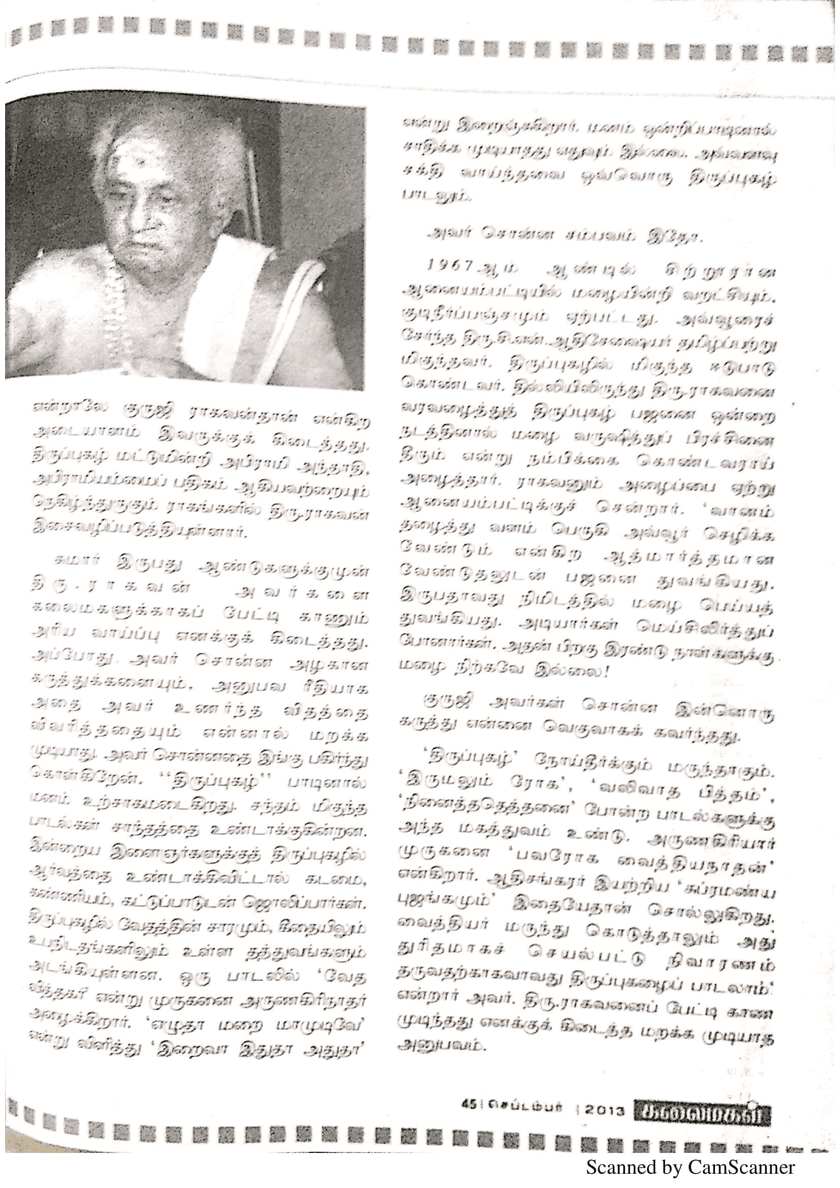 guruji