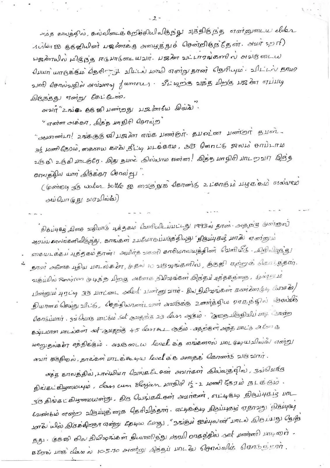 ramu2